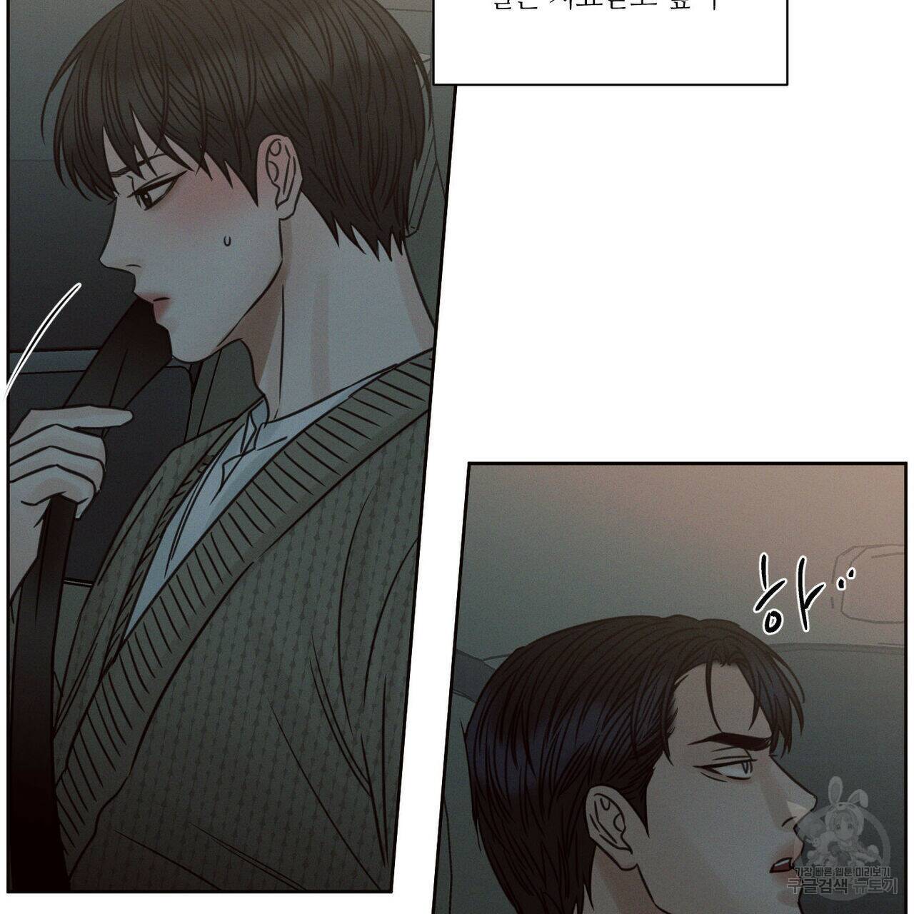 나를 사랑하지 않아도 71화 41