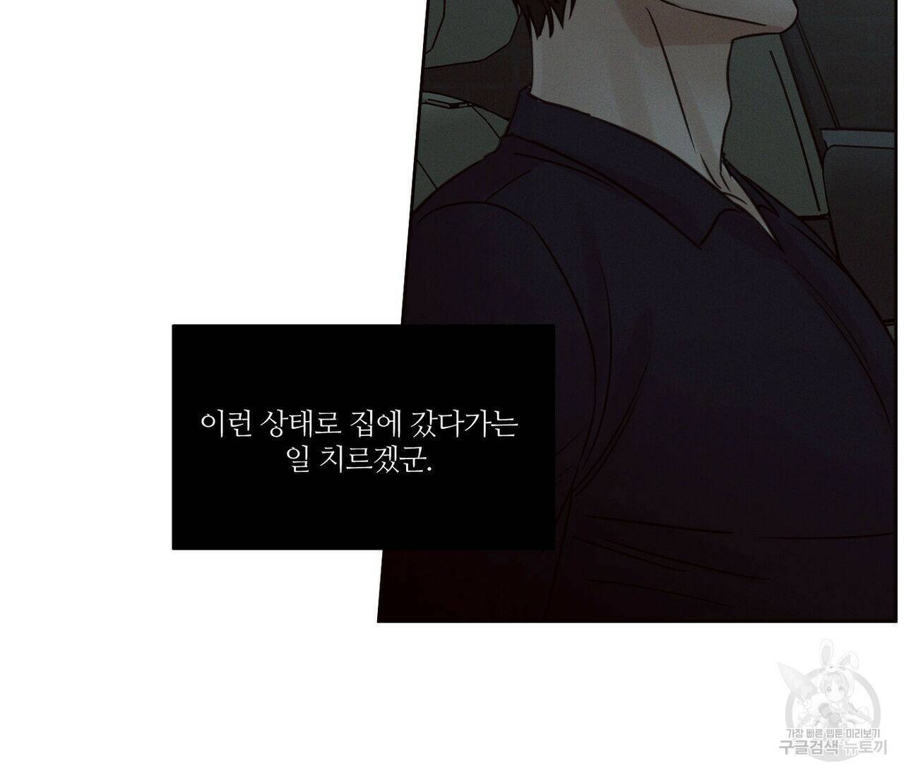 나를 사랑하지 않아도 71화 42