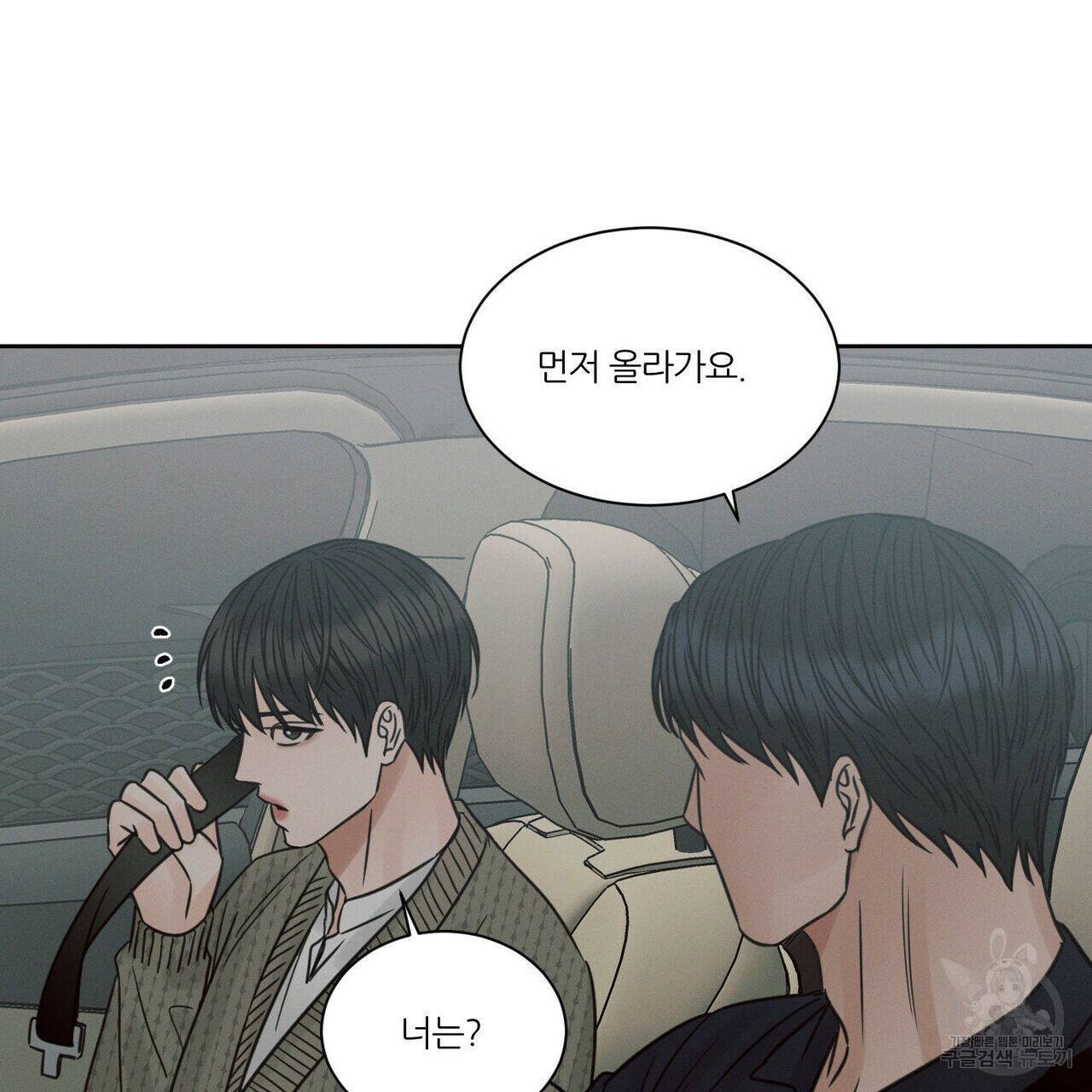 나를 사랑하지 않아도 71화 46