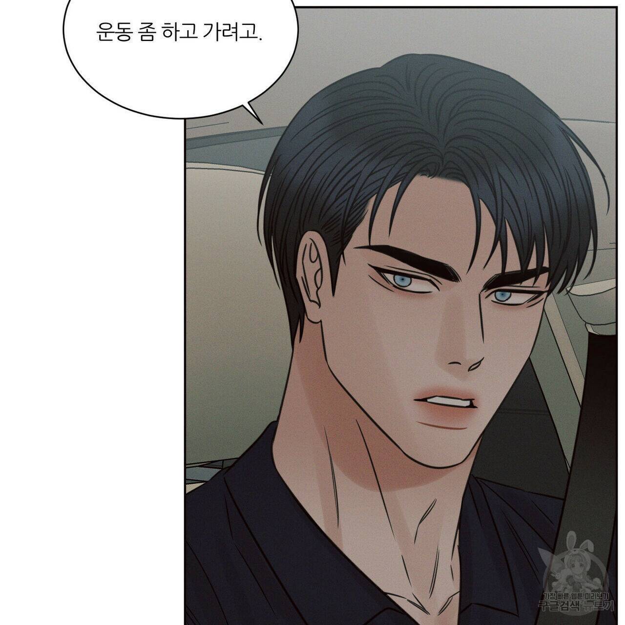 나를 사랑하지 않아도 71화 48