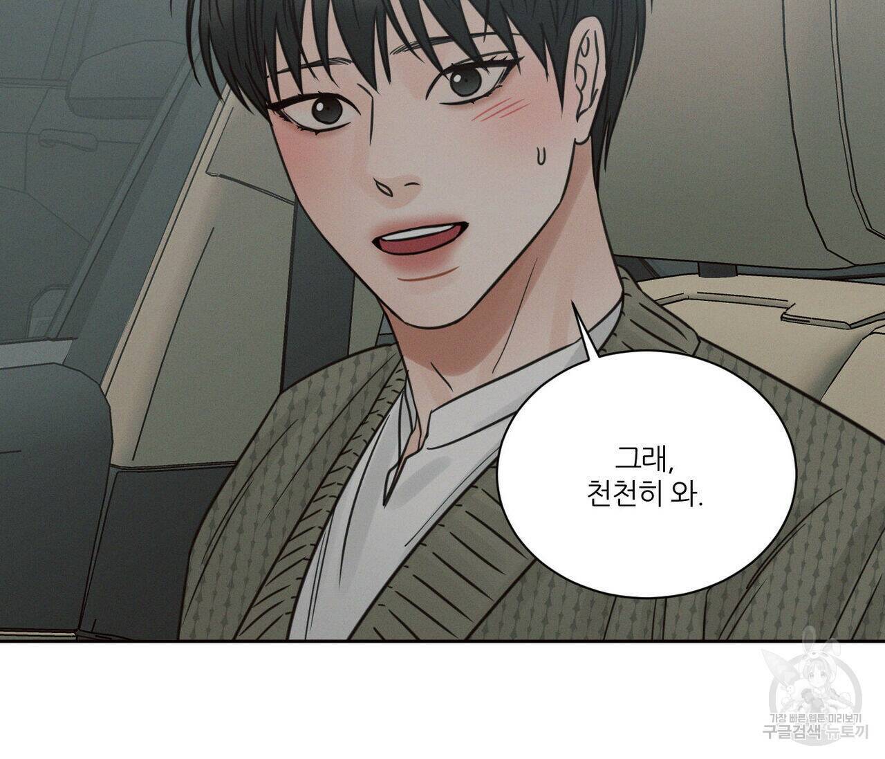 나를 사랑하지 않아도 71화 50