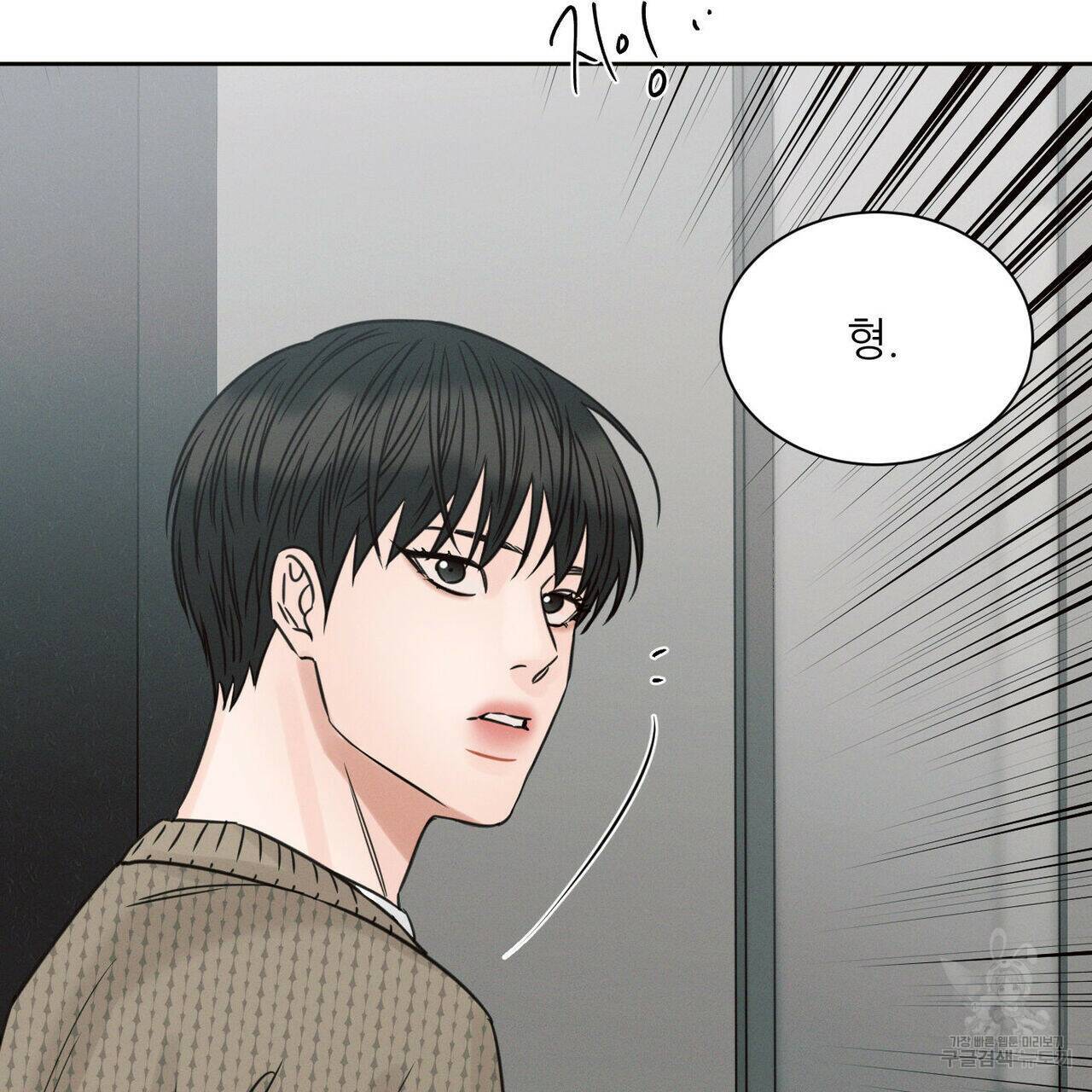 나를 사랑하지 않아도 71화 61