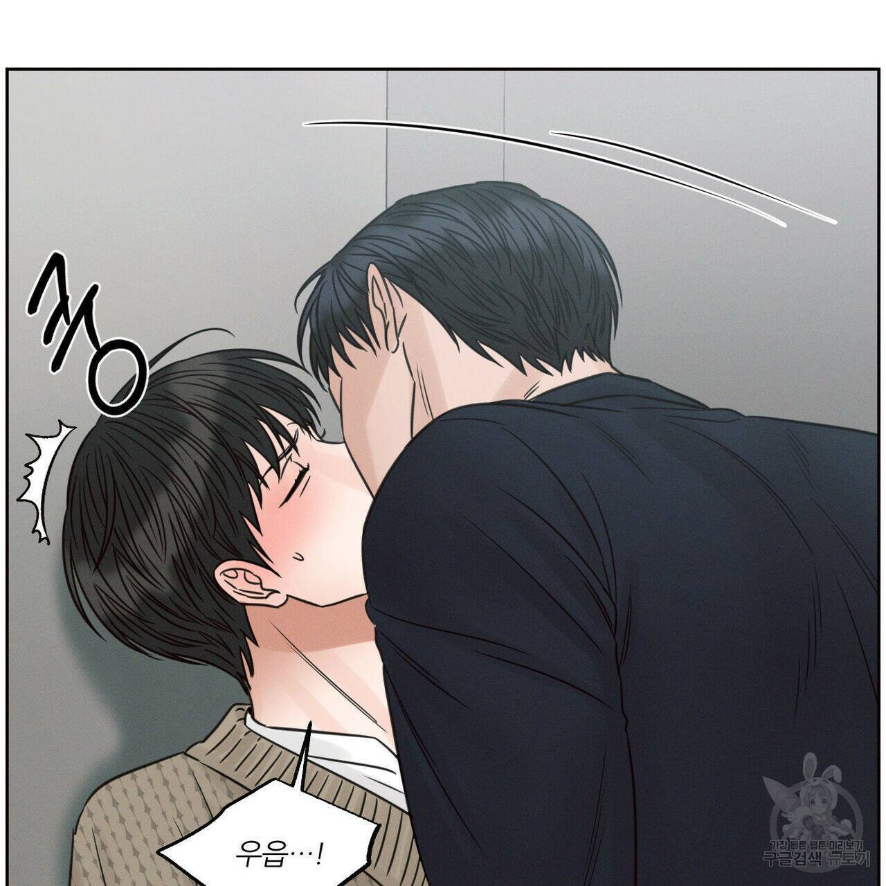 나를 사랑하지 않아도 71화 67