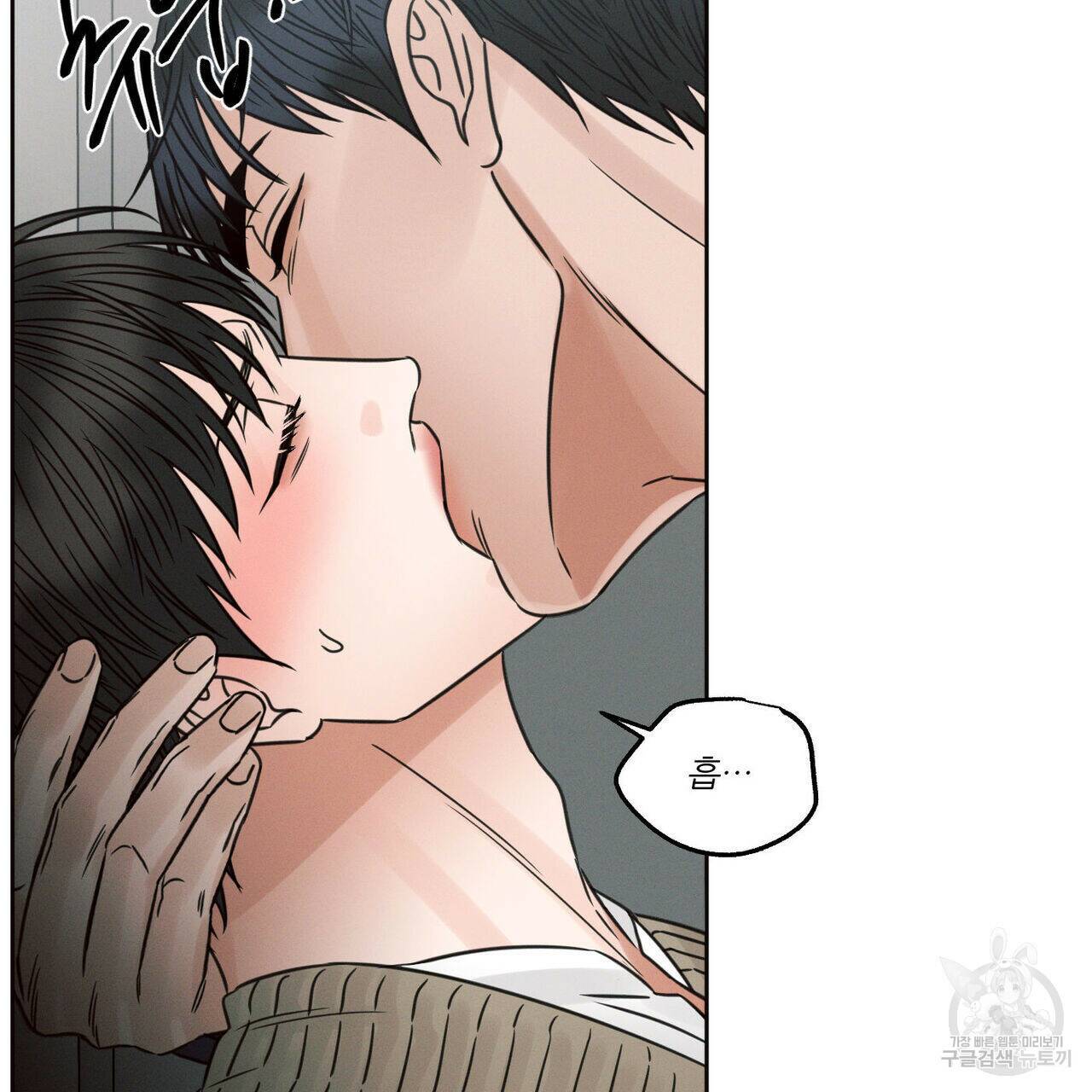 나를 사랑하지 않아도 71화 69