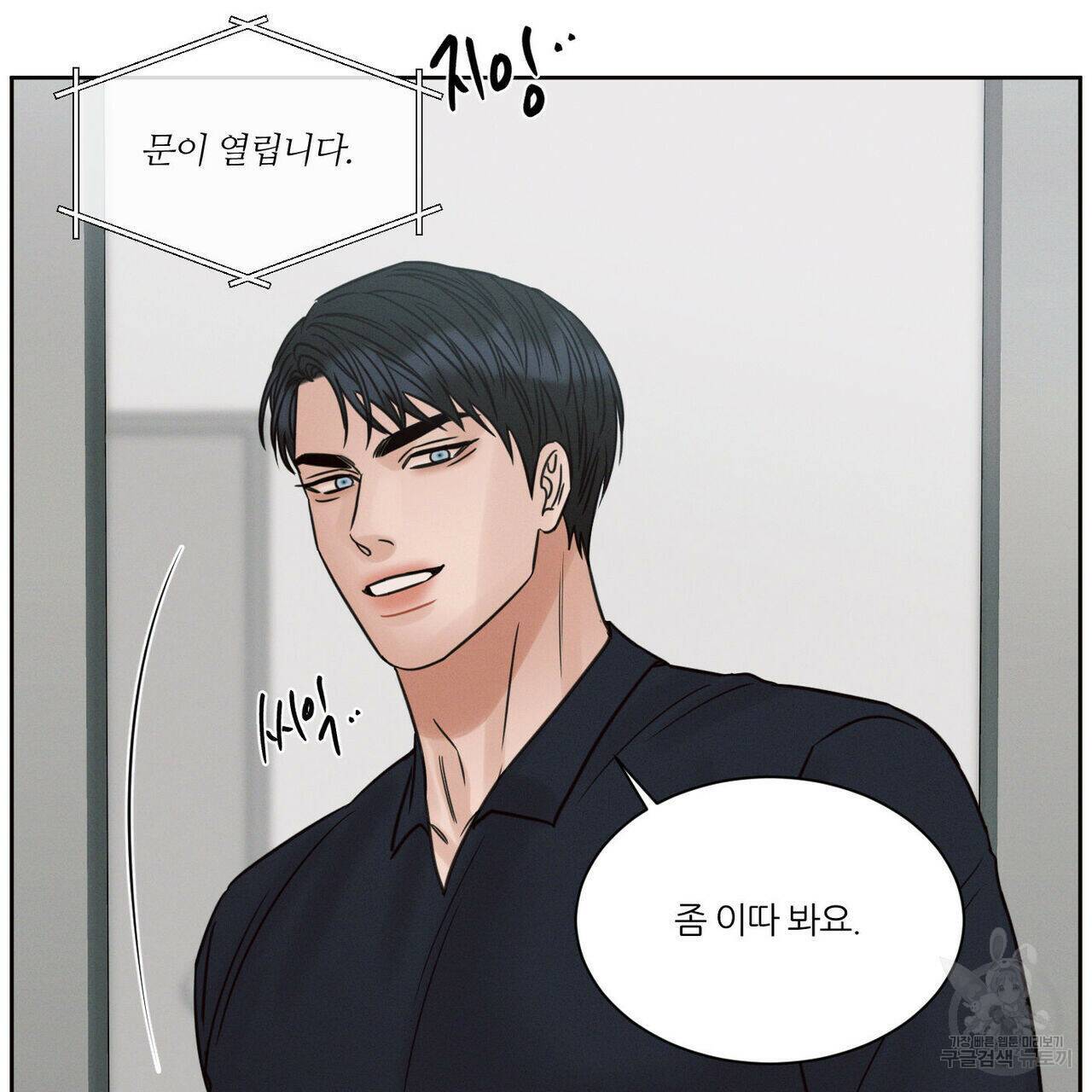 나를 사랑하지 않아도 71화 75