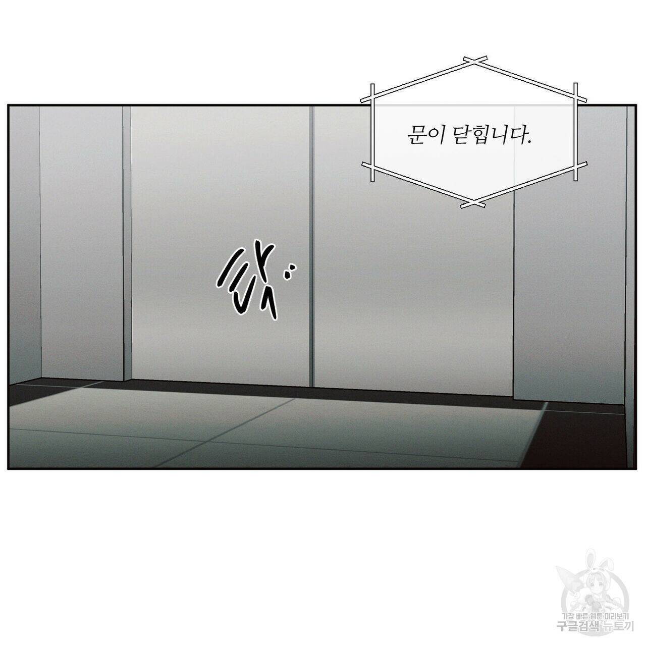 나를 사랑하지 않아도 71화 77