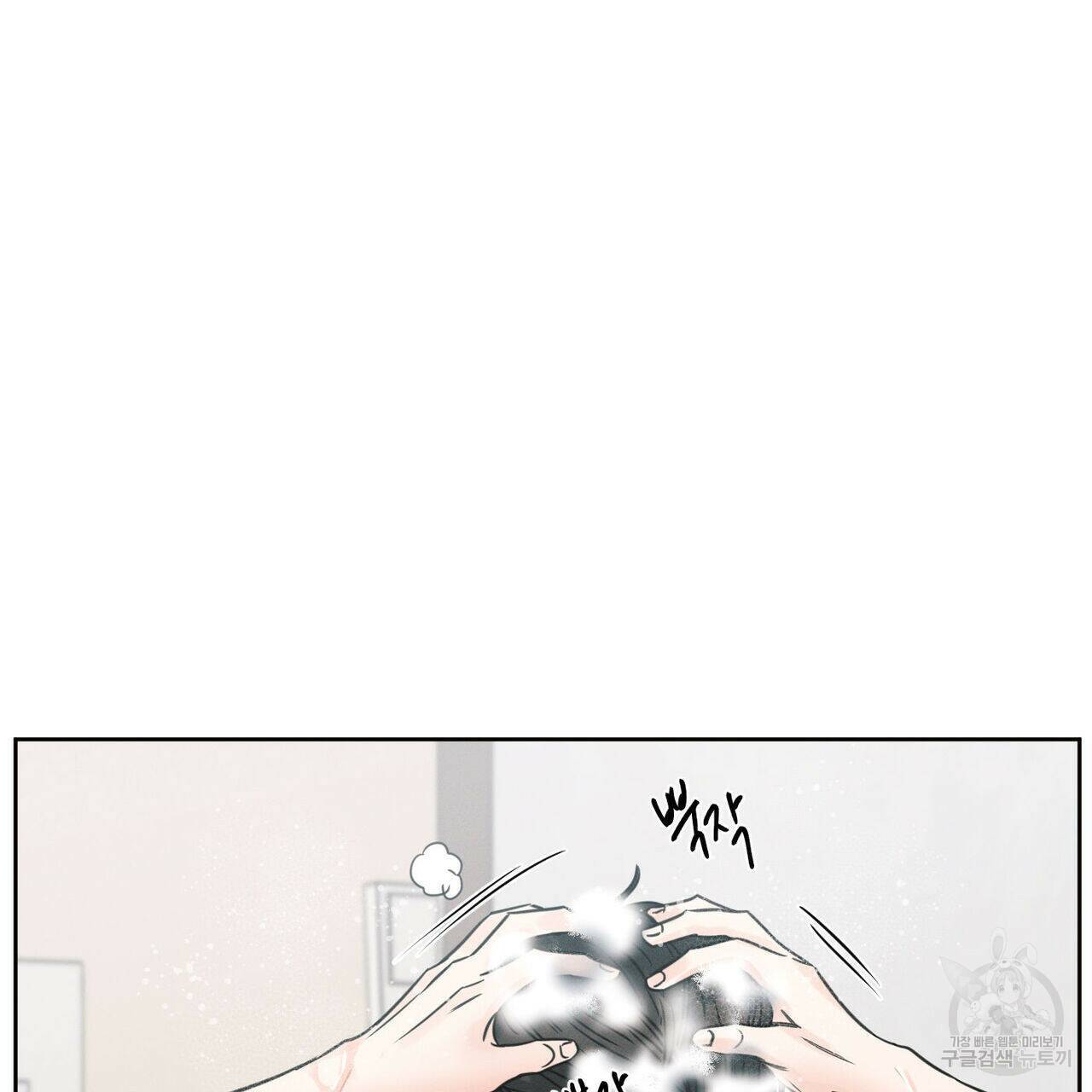 나를 사랑하지 않아도 71화 81