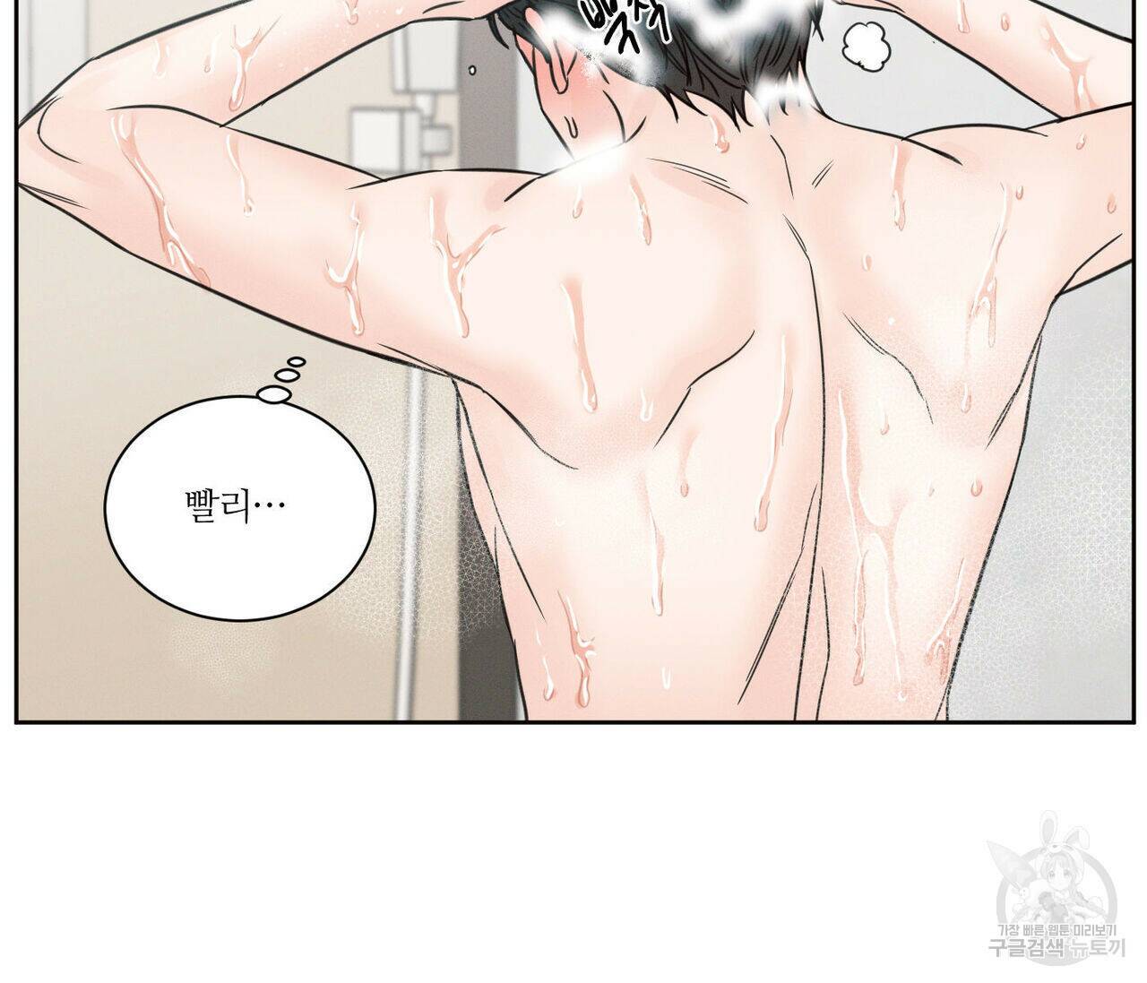나를 사랑하지 않아도 71화 82