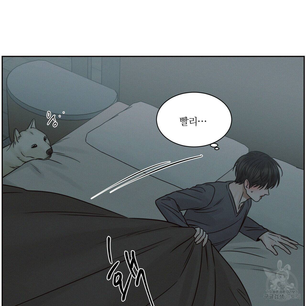 나를 사랑하지 않아도 71화 83