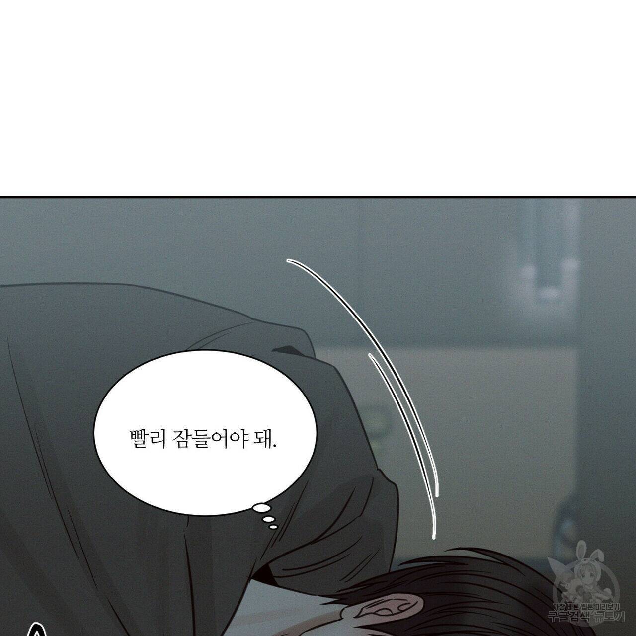 나를 사랑하지 않아도 71화 85