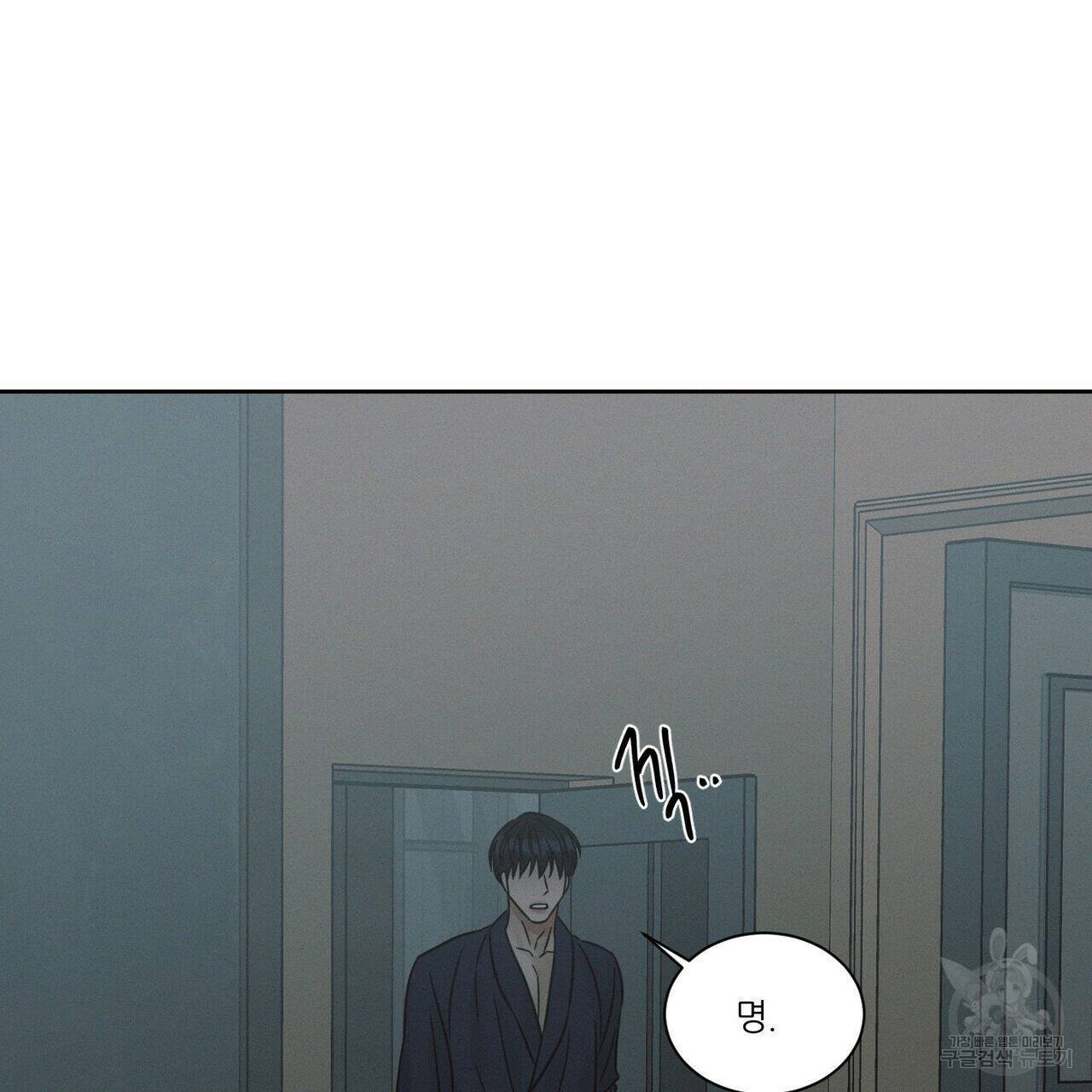 나를 사랑하지 않아도 71화 91