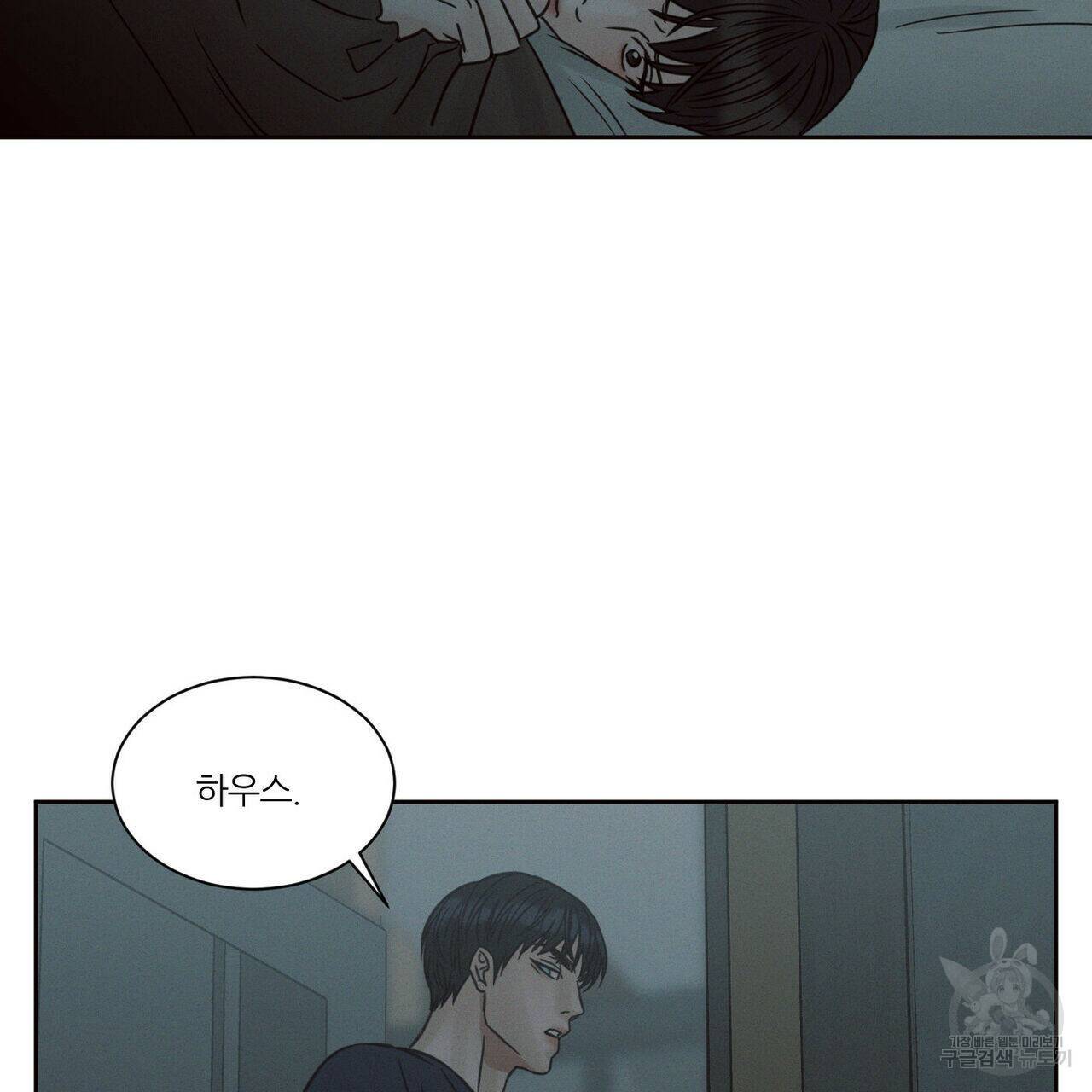 나를 사랑하지 않아도 71화 93