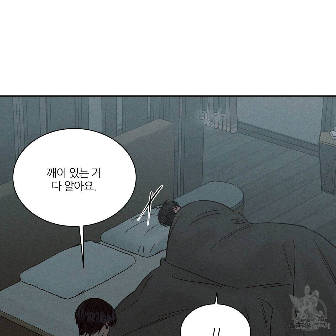 나를 사랑하지 않아도 71화 99