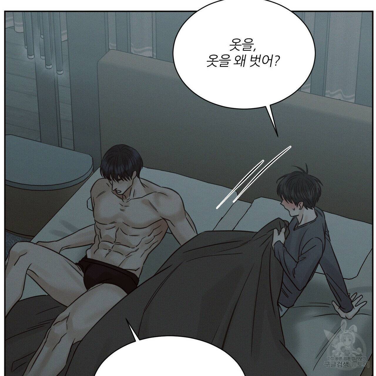 나를 사랑하지 않아도 71화 105