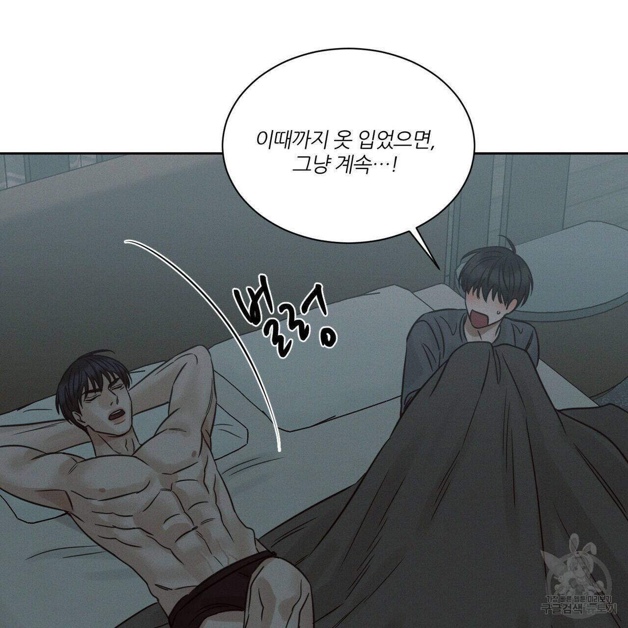 나를 사랑하지 않아도 71화 109