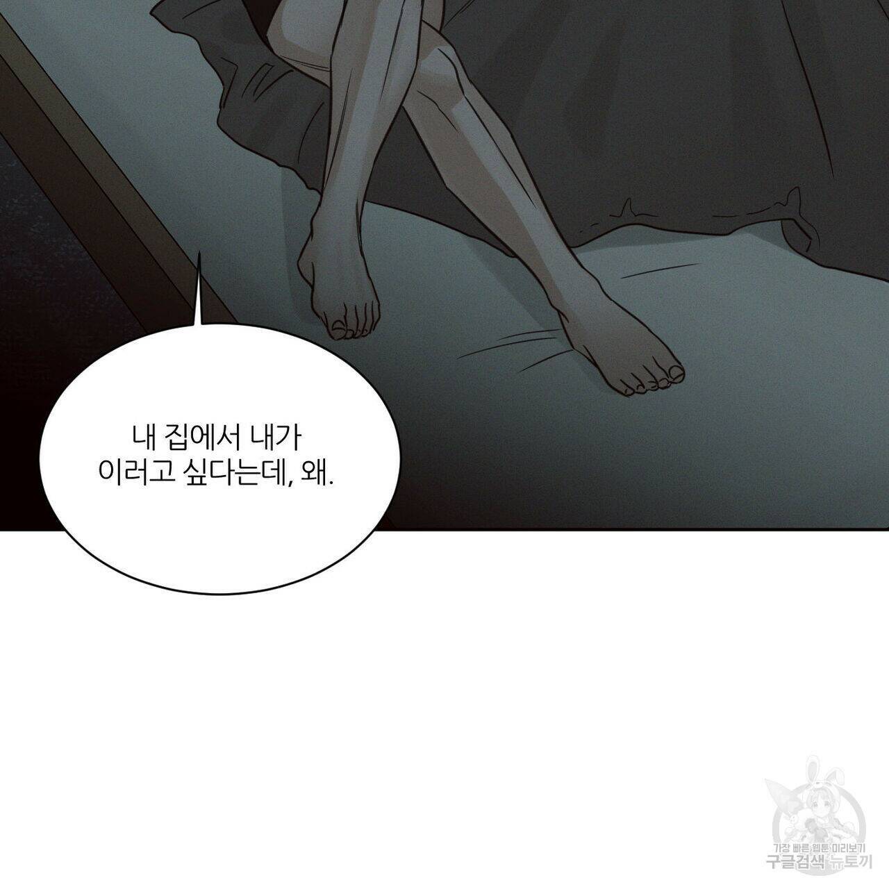 나를 사랑하지 않아도 71화 110