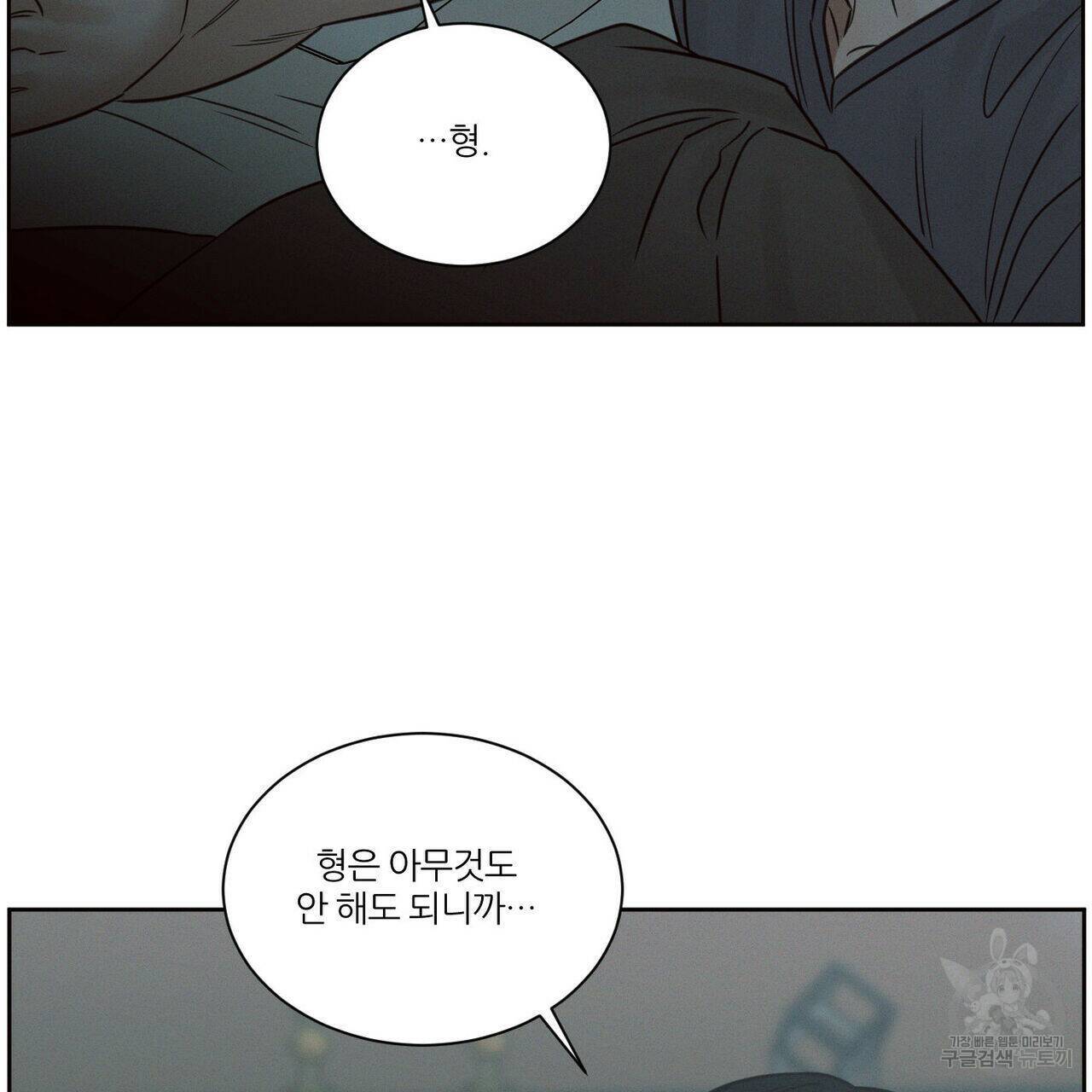 나를 사랑하지 않아도 71화 112
