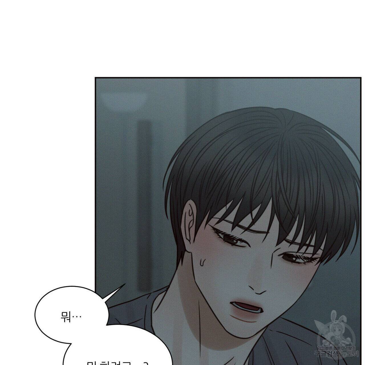 나를 사랑하지 않아도 71화 115