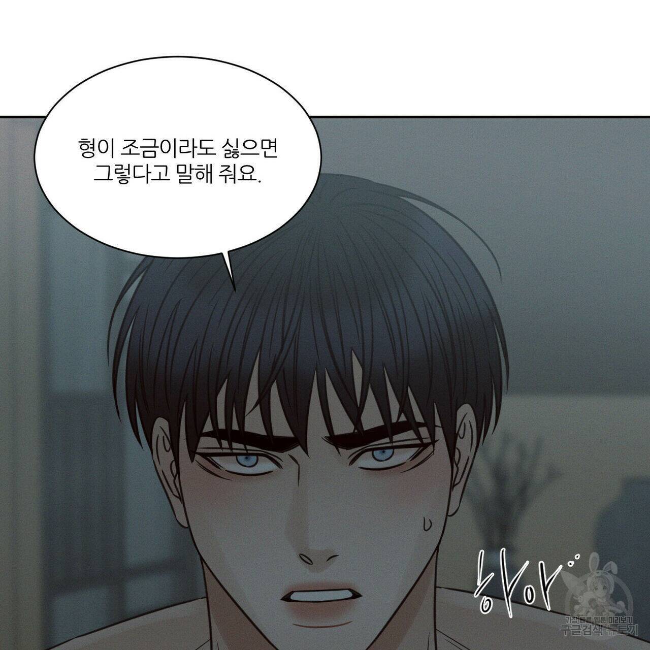 나를 사랑하지 않아도 71화 123