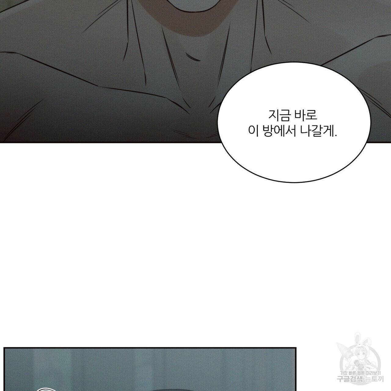 나를 사랑하지 않아도 71화 124
