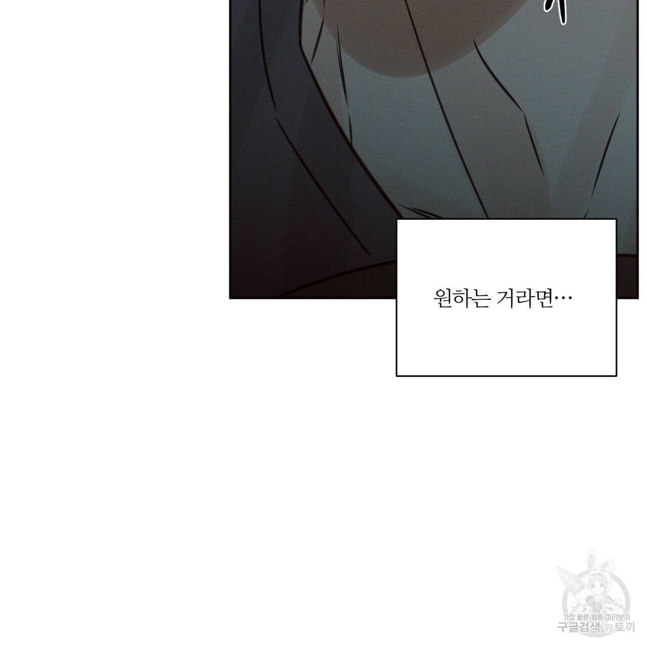 나를 사랑하지 않아도 71화 127
