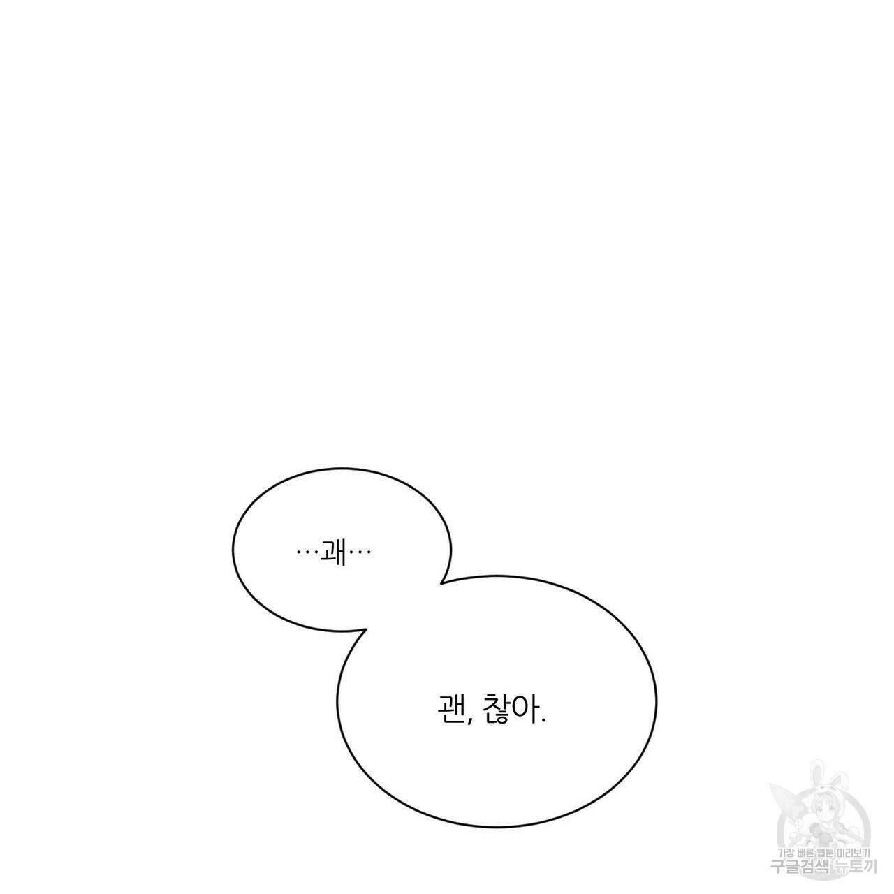 나를 사랑하지 않아도 71화 128