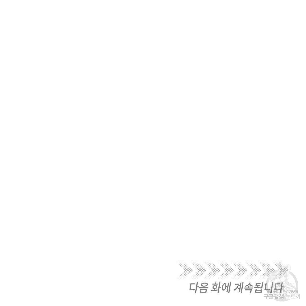 나를 사랑하지 않아도 71화 129