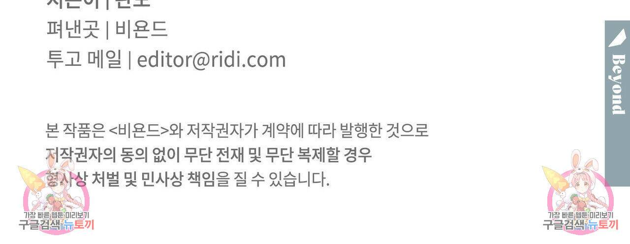 나를 사랑하지 않아도 71화 131