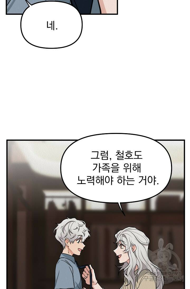 Boy meets Girl(보이미츠걸) 시즌2 2화 14
