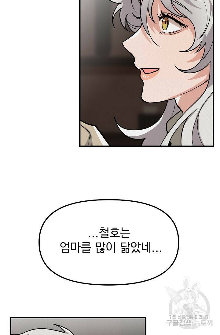 Boy meets Girl(보이미츠걸) 시즌2 2화 16