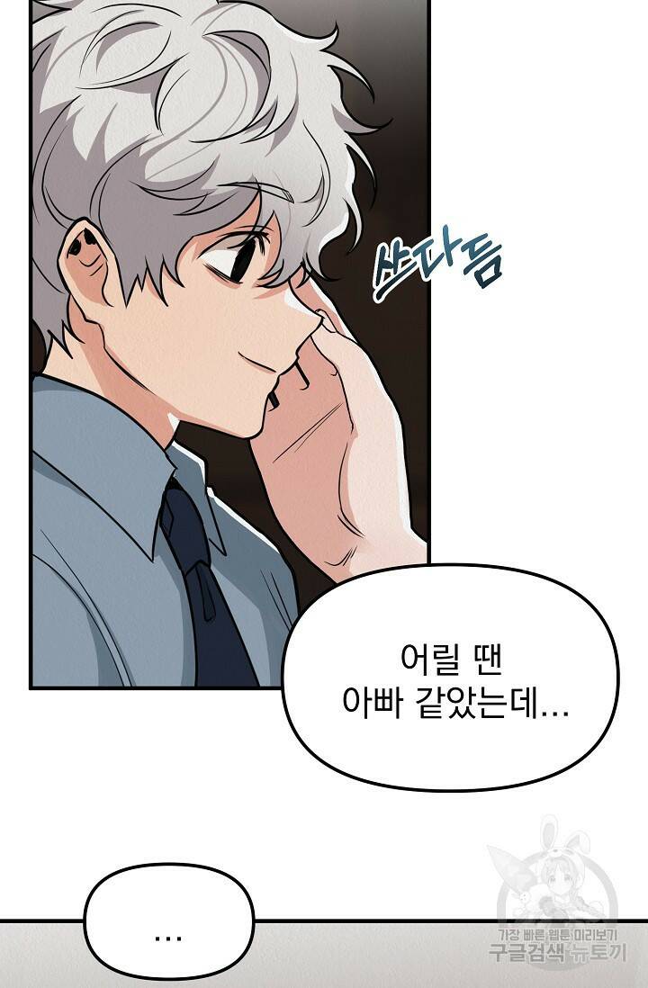 Boy meets Girl(보이미츠걸) 시즌2 2화 17