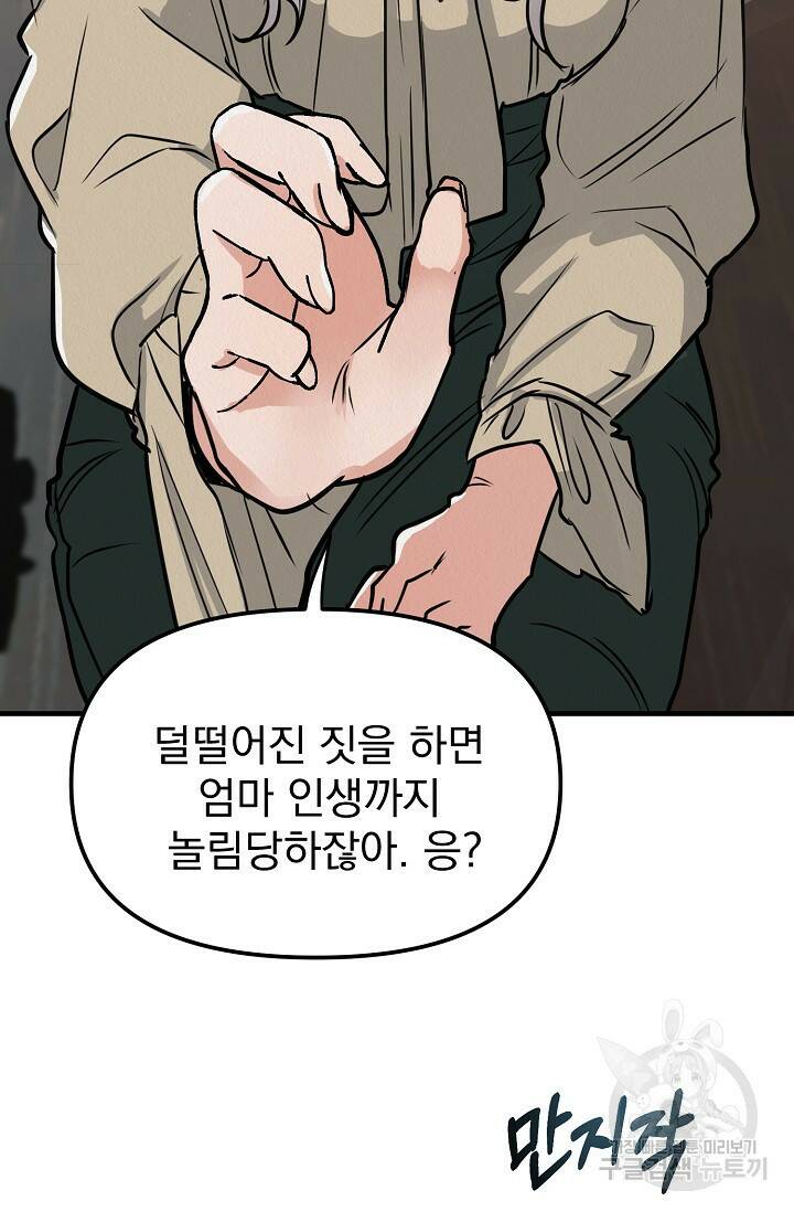 Boy meets Girl(보이미츠걸) 시즌2 2화 19