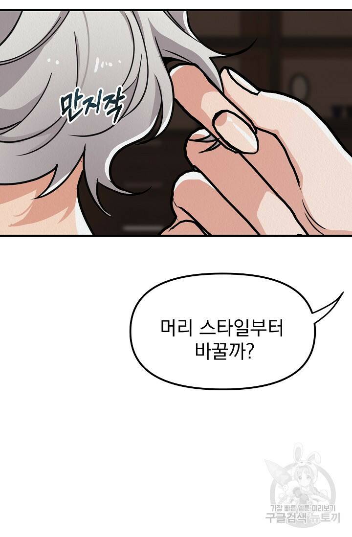 Boy meets Girl(보이미츠걸) 시즌2 2화 20