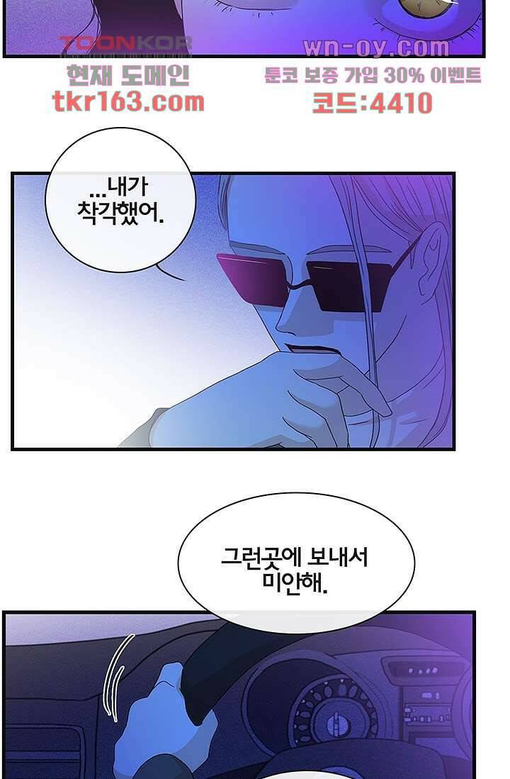 환상을 팝니다 43화 4