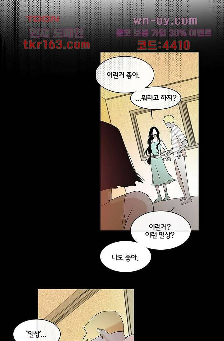 환상을 팝니다 43화 6