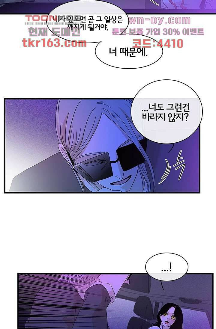 환상을 팝니다 43화 8