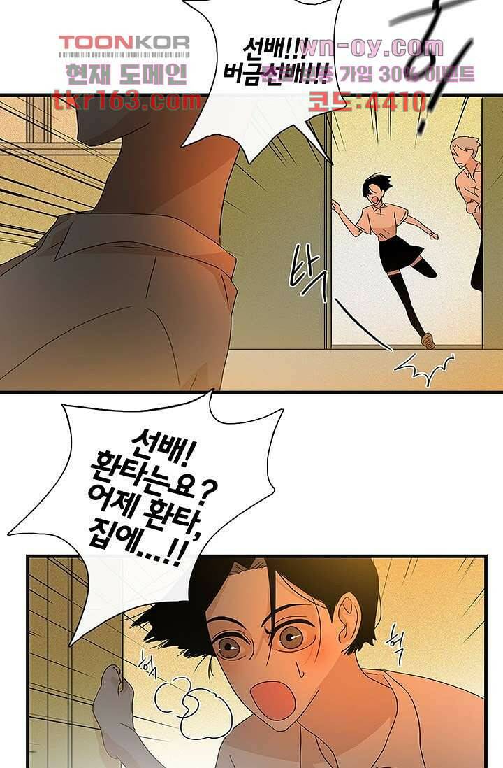 환상을 팝니다 43화 12
