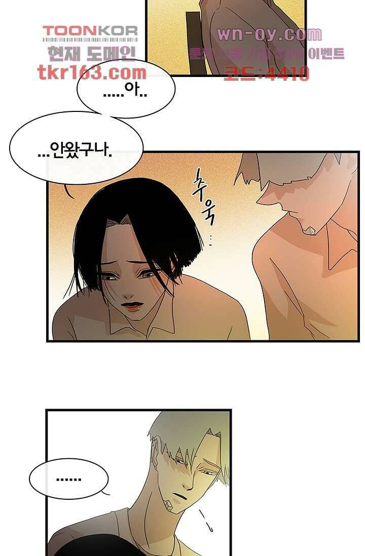 환상을 팝니다 43화 14