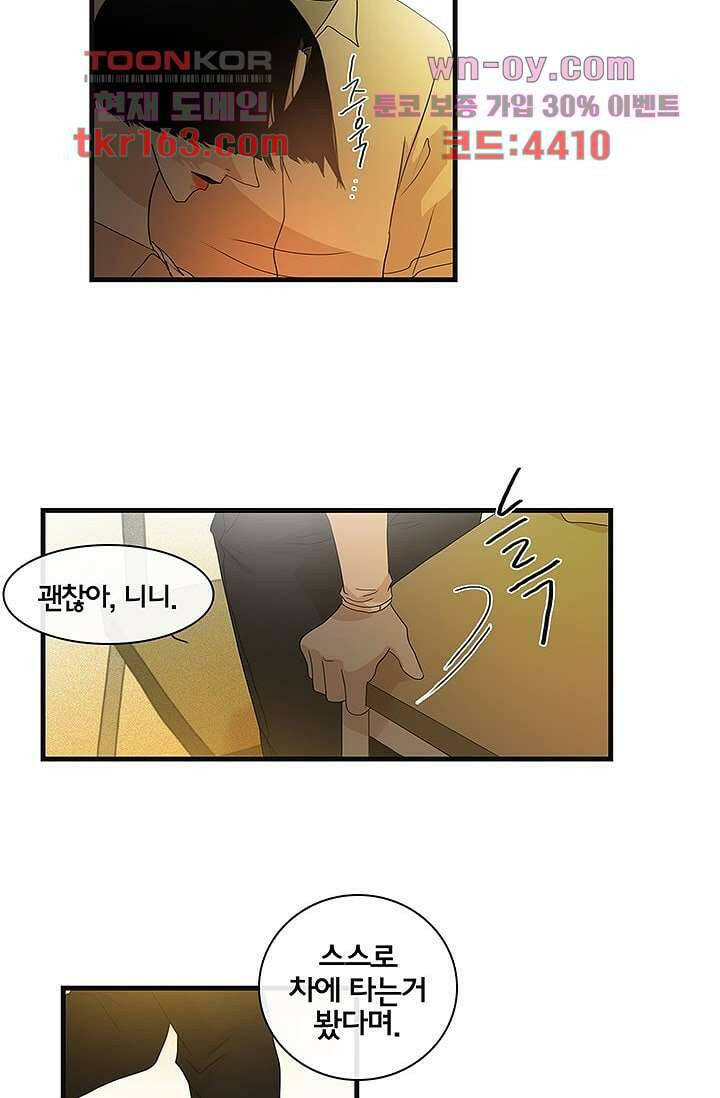 환상을 팝니다 43화 15