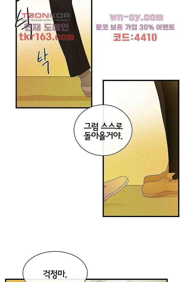 환상을 팝니다 43화 16
