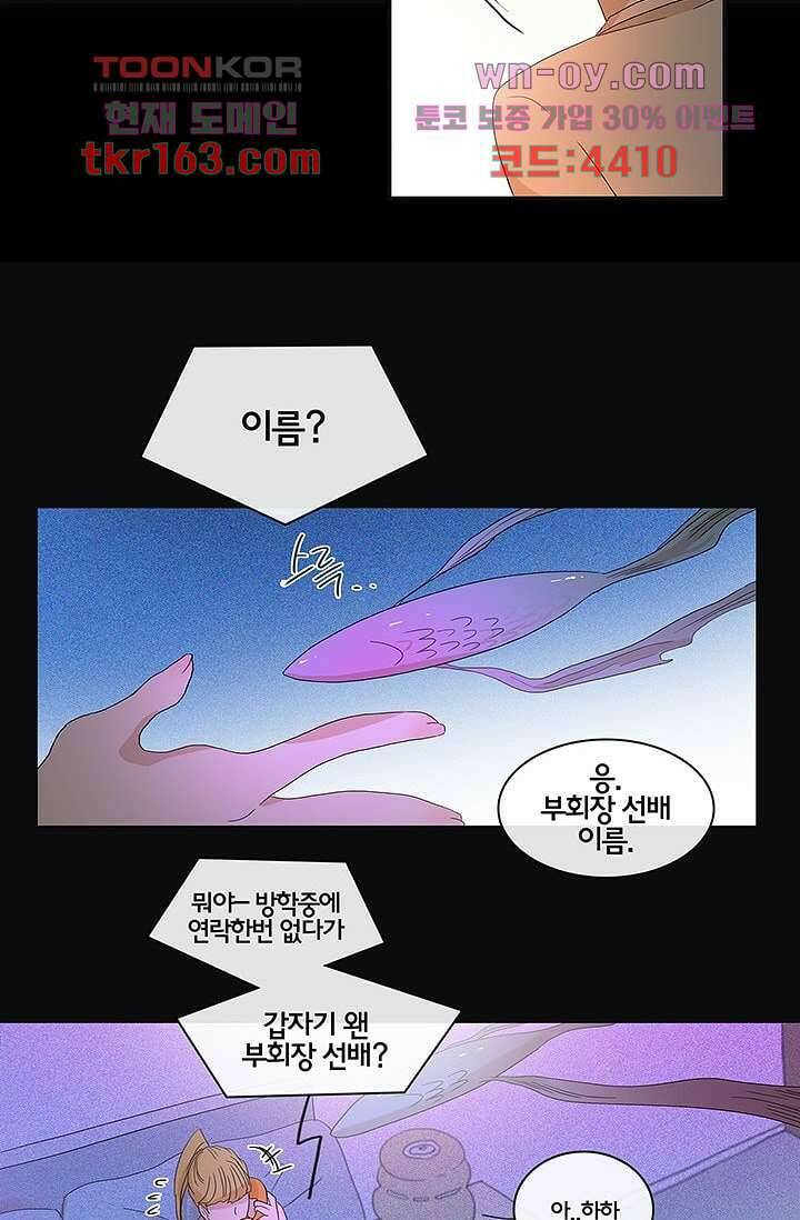 환상을 팝니다 43화 19