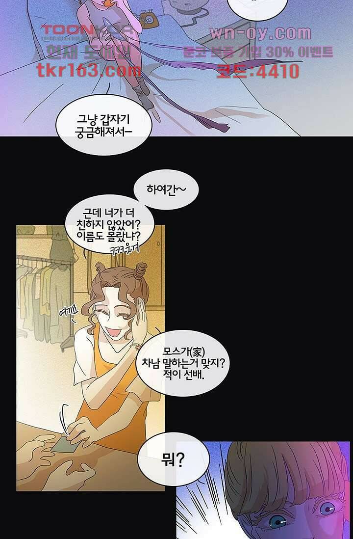 환상을 팝니다 43화 20