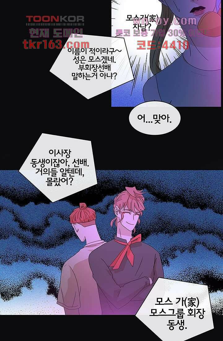 환상을 팝니다 43화 21