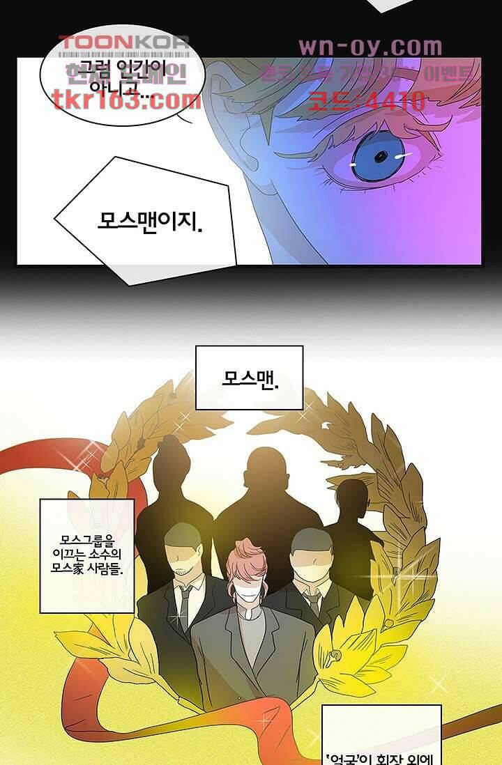 환상을 팝니다 43화 22