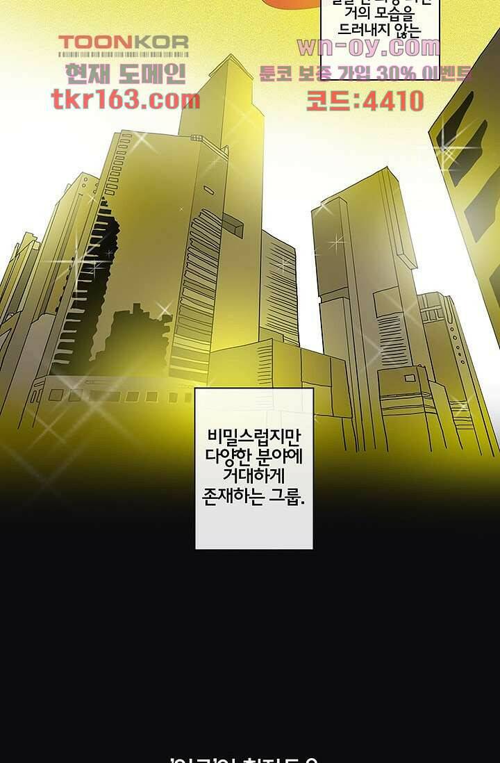 환상을 팝니다 43화 23