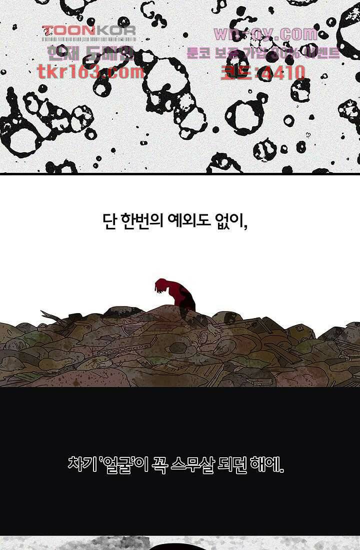 환상을 팝니다 43화 25
