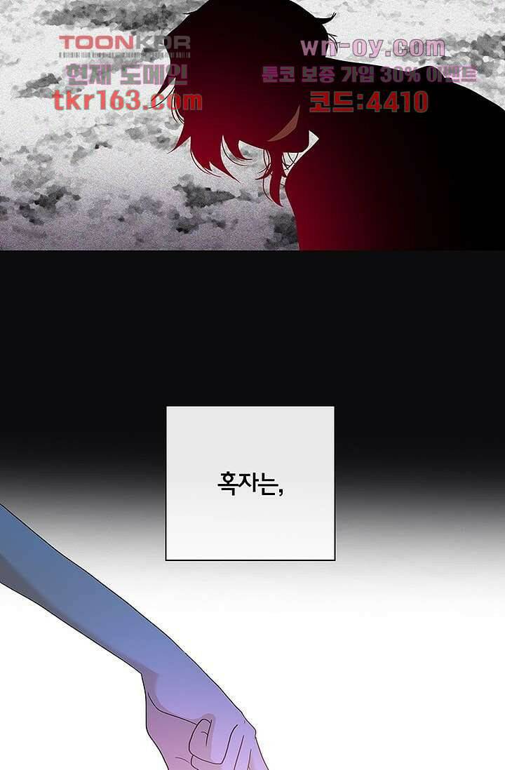 환상을 팝니다 43화 26