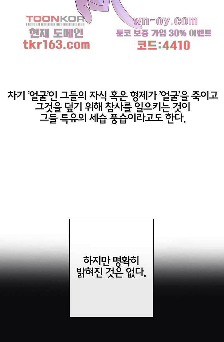 환상을 팝니다 43화 27