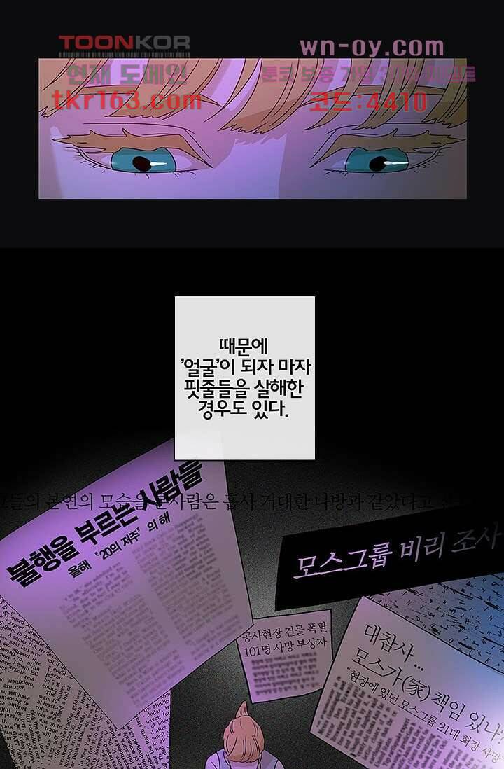 환상을 팝니다 43화 28