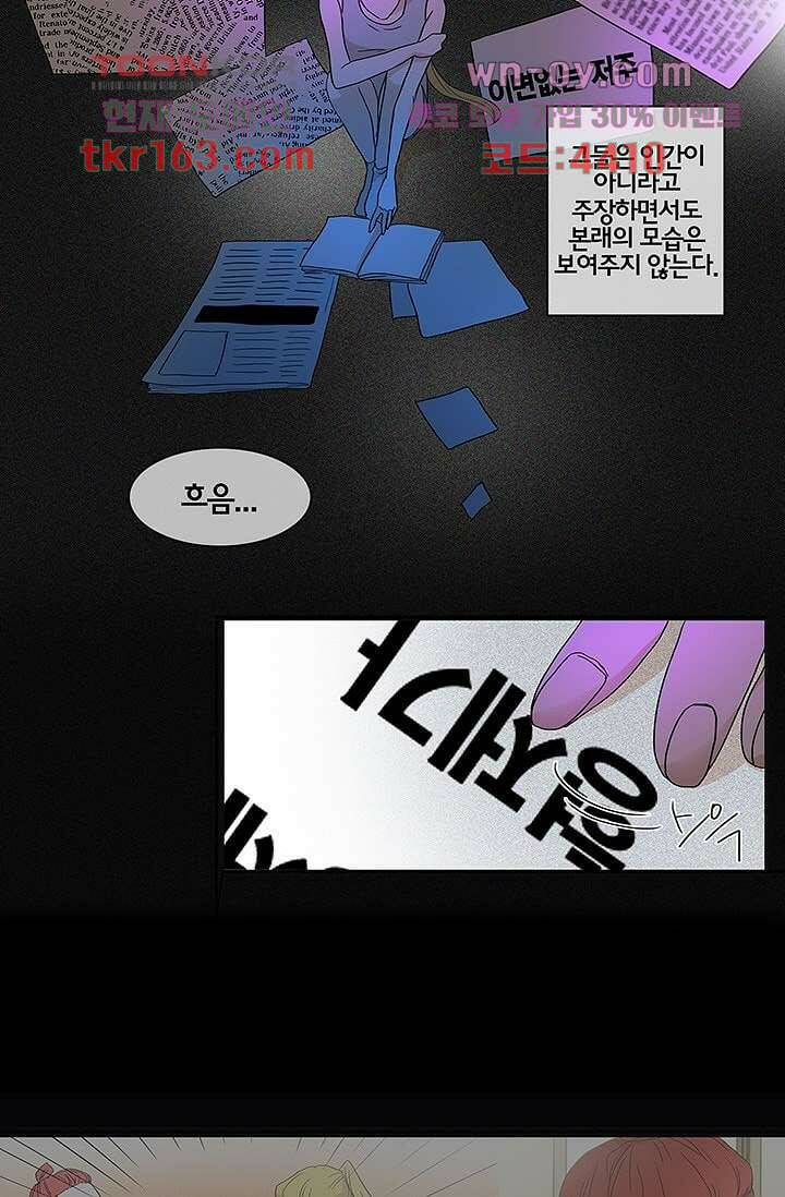 환상을 팝니다 43화 29
